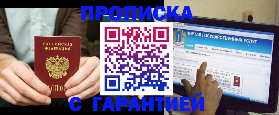 временная регистрация купить в Ярославской области